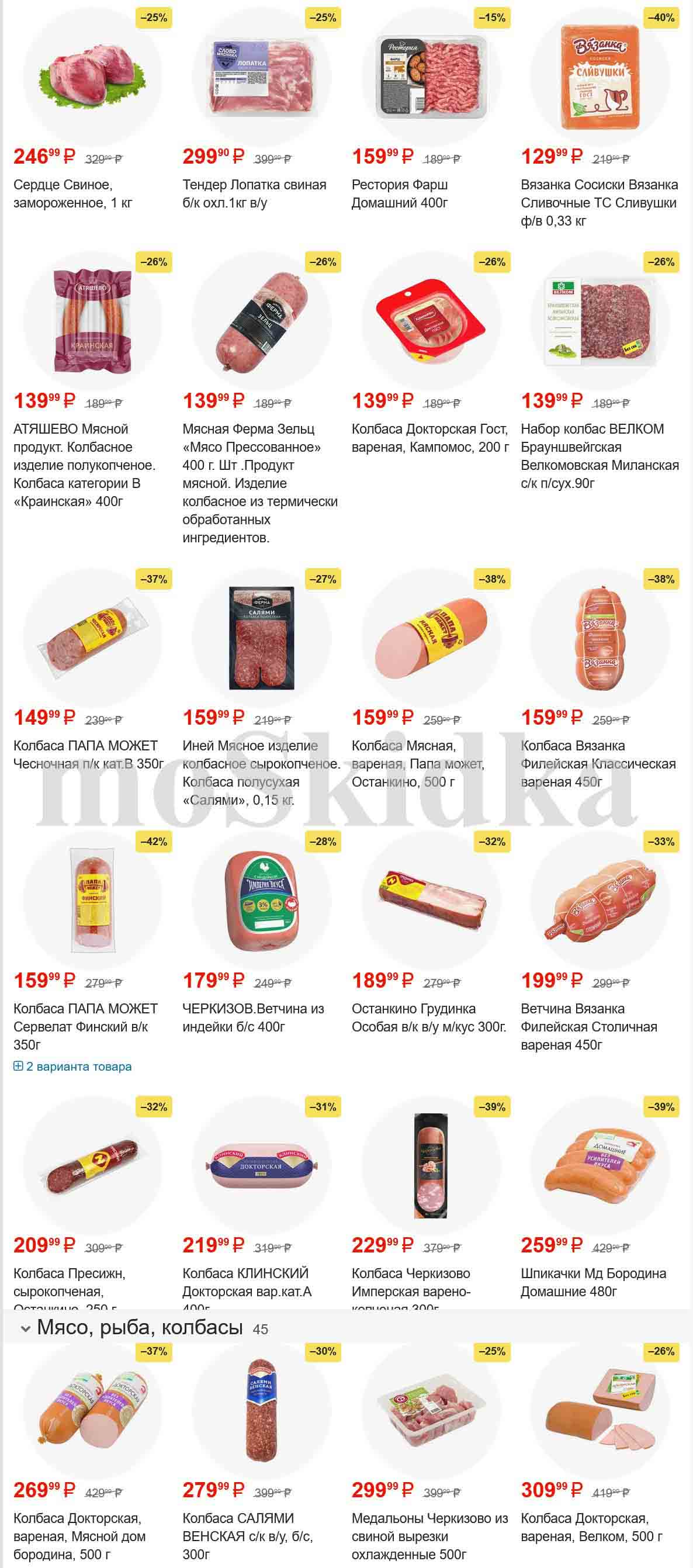 мясной ассортимент